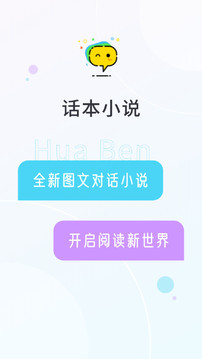 话本小说免费版截图0