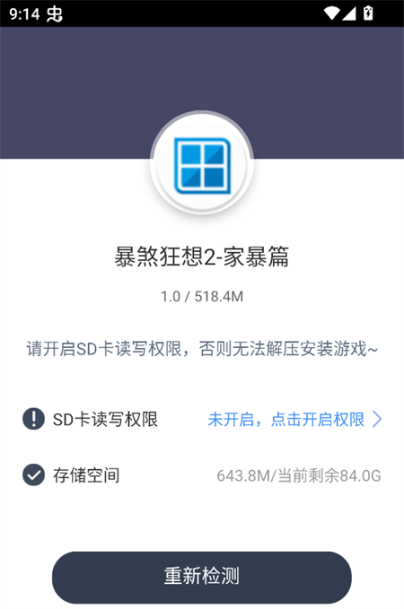 暴煞狂想2