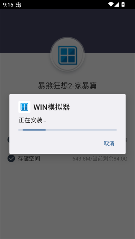 暴煞狂想2