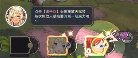 点击角色头像释放天赋技能