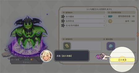 查看关卡信息点击战斗准备