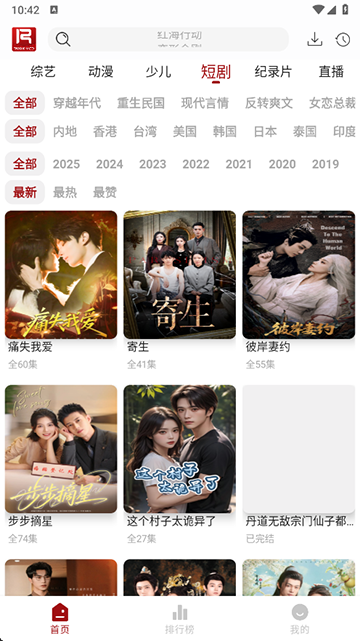 若惜追剧最新版截图2