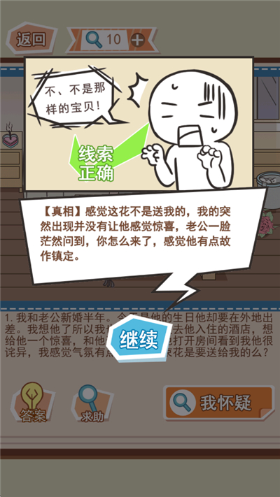 你居然怀疑我游戏