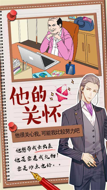 你居然怀疑我游戏截图1