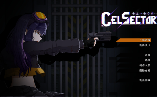 celsector安卓版截图0
