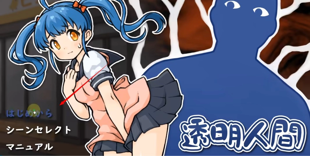 透明人间