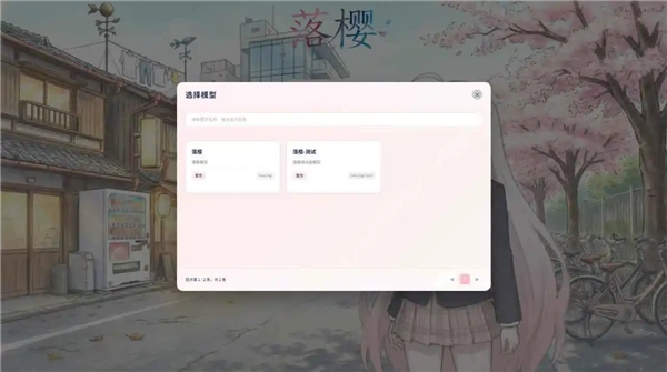 落樱截图1