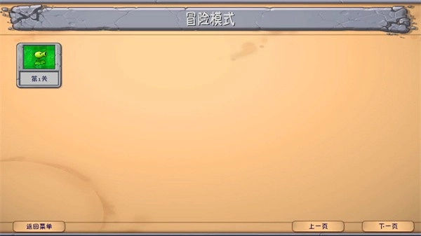 植物大战僵尸经典版中文版