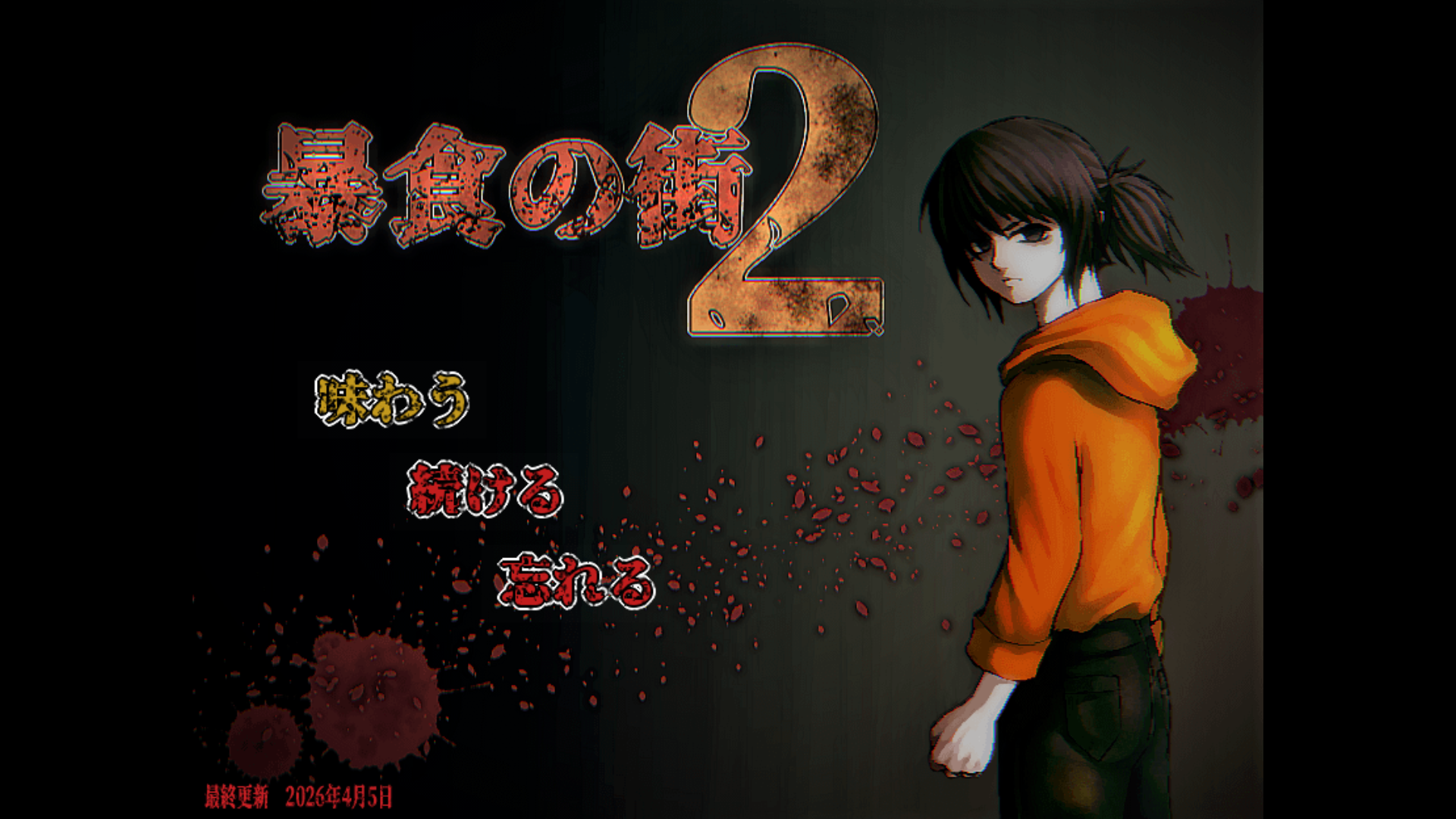 暴食镇2