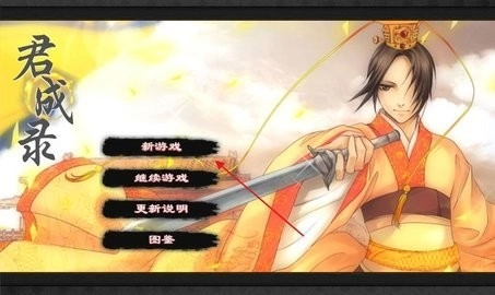 君成录截图1