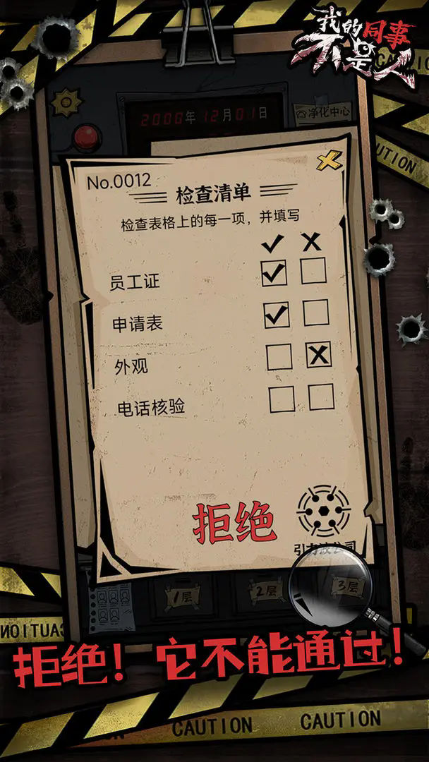 我的同事不是人截图0
