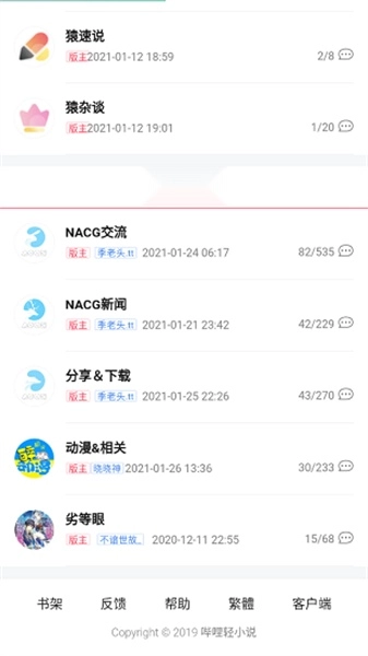 哔哩轻小说官网版截图0