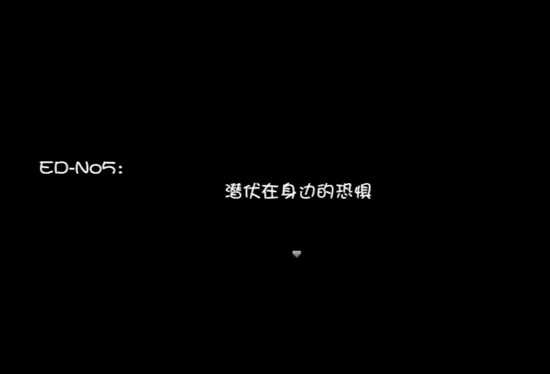 晚上危险的回家路中文版