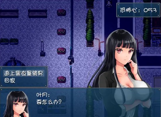 晚上危险的回家路中文版