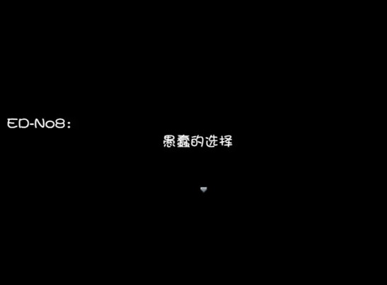 晚上危险的回家路中文版