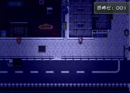 晚上危险的回家路中文版