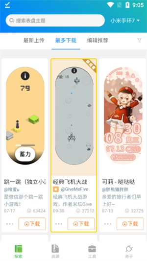 表盘自定义工具官方版截图2