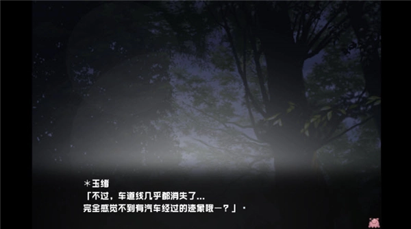 废恋隧道手机版截图1