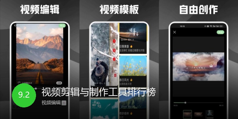视频剪辑与制作工具排行榜