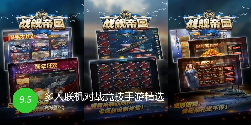 多人联机对战竞技手游精选