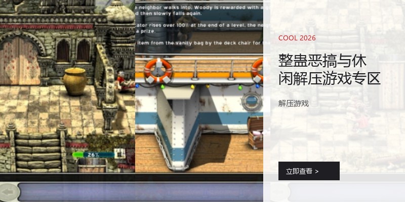整蛊恶搞与休闲解压游戏专区