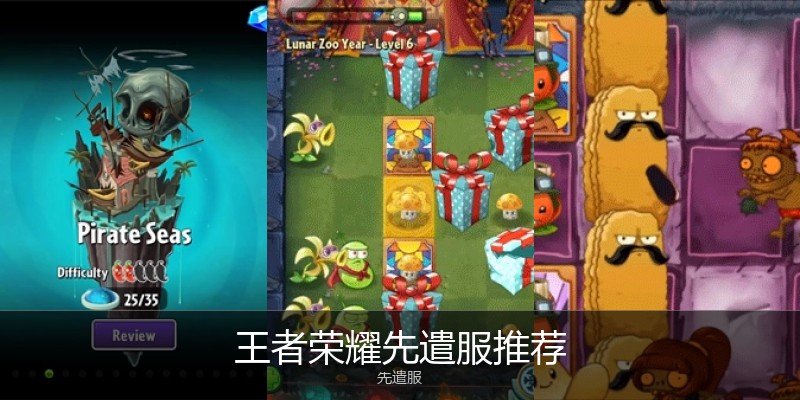 王者荣耀先遣服推荐