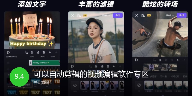 可以自动剪辑的视频编辑软件专区