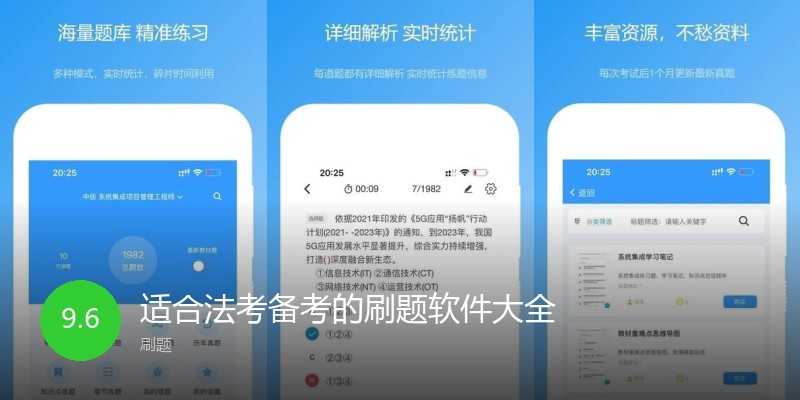 适合法考备考的刷题软件大全