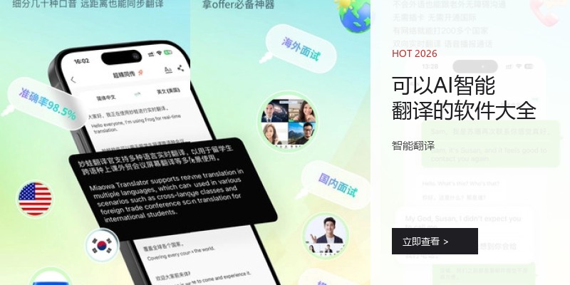 可以AI智能翻译的软件大全