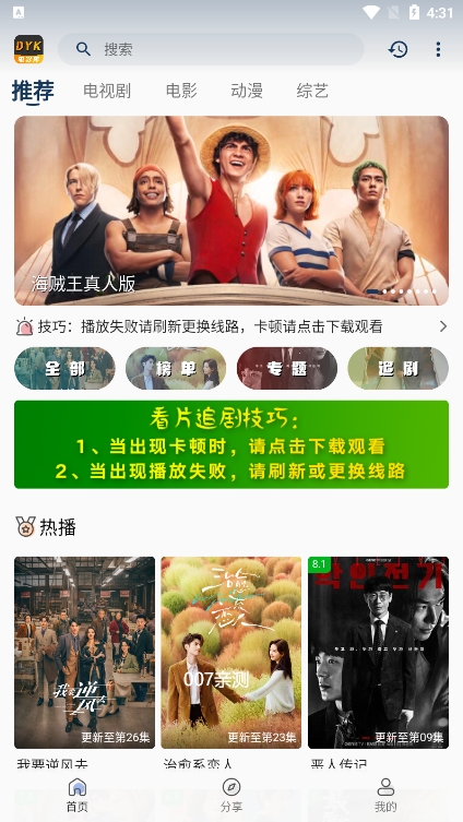 电影库截图4