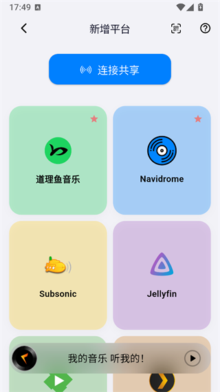 箭头音乐连接服务器步骤