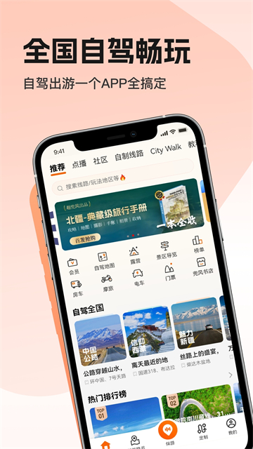 趣兜风自驾游截图2