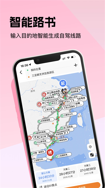 趣兜风自驾游截图3