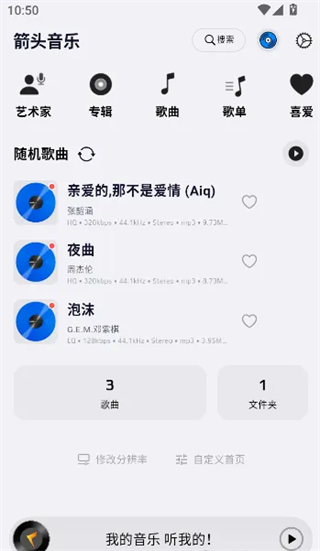 箭头音乐连接服务器步骤