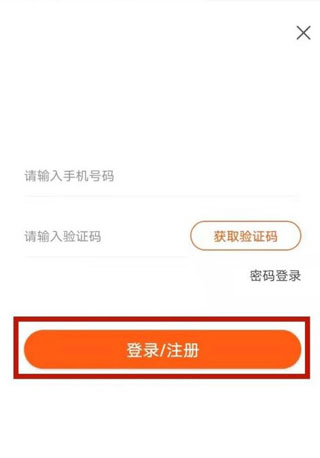 趣兜风自驾游app注册登录界面