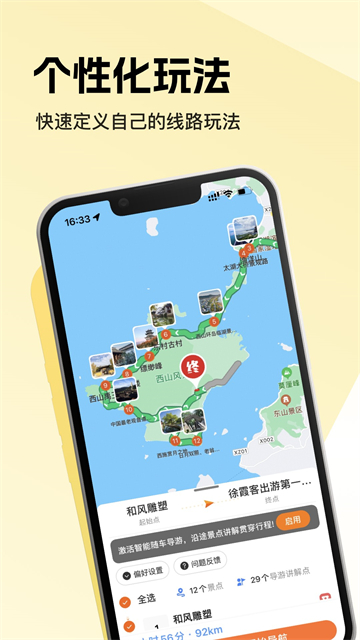 趣兜风自驾游截图4