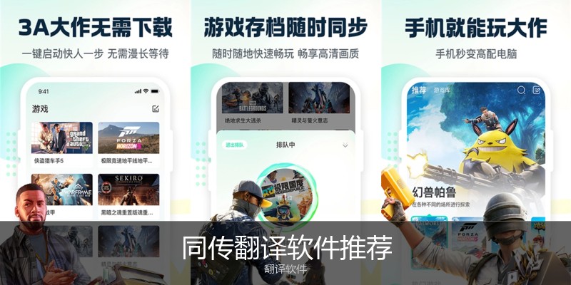 同传翻译软件推荐