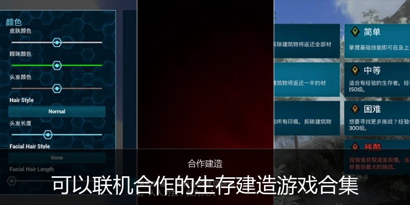 可以联机合作的生存建造游戏合集
