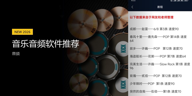 音乐音频软件推荐