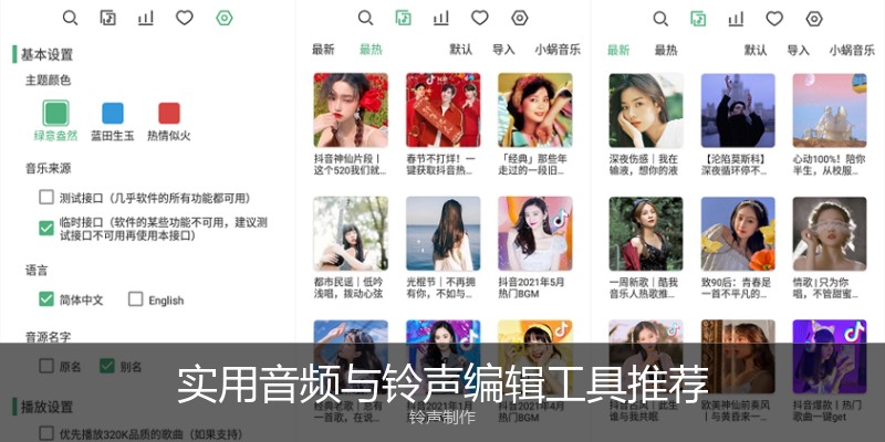 实用音频与铃声编辑工具推荐