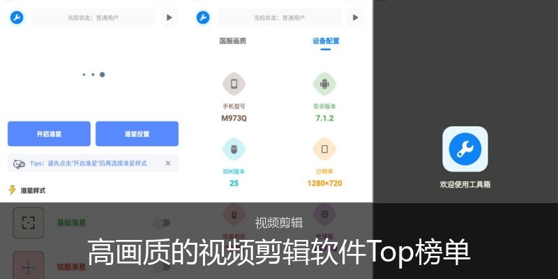 高画质的视频剪辑软件Top榜单