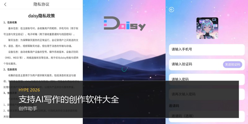 支持AI写作的创作软件大全