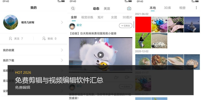 免费剪辑与视频编辑软件汇总