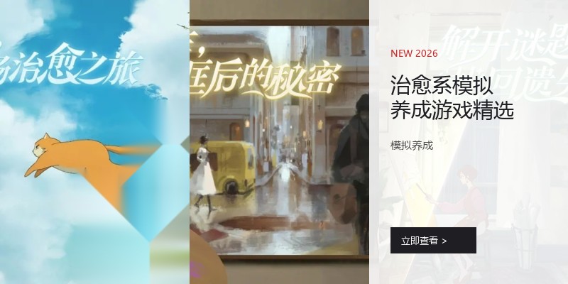 治愈系模拟养成游戏精选