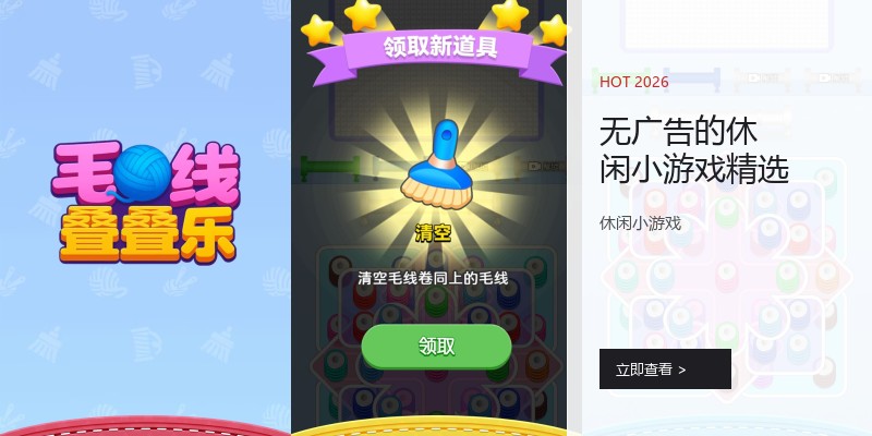 无广告的休闲小游戏精选