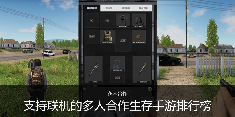 支持联机的多人合作生存手游排行榜