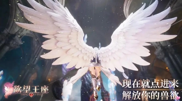 欲望王座手游官网版截图0