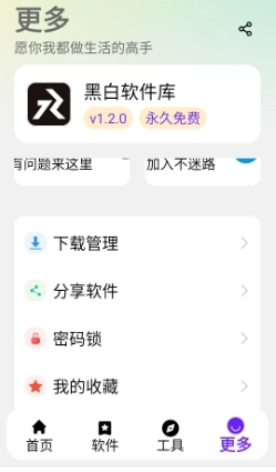 黑白软件库最新版截图0