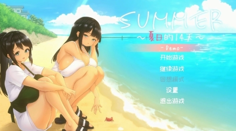 夏日14天