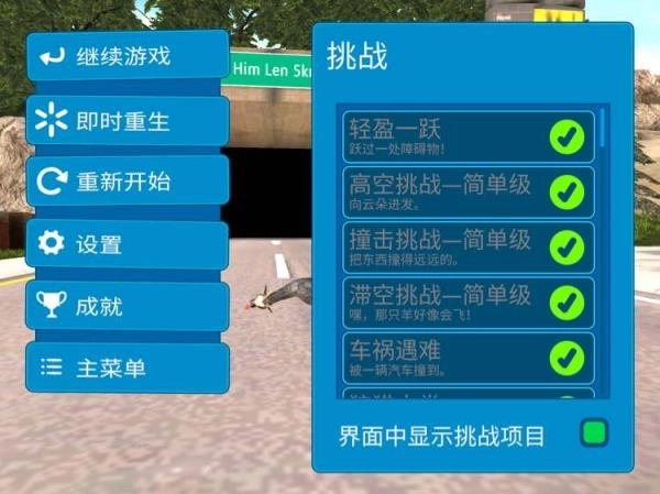 goatsimulator3手机版